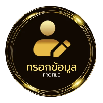ข้อมูลสมาชิก คิดบอลสเต็ป